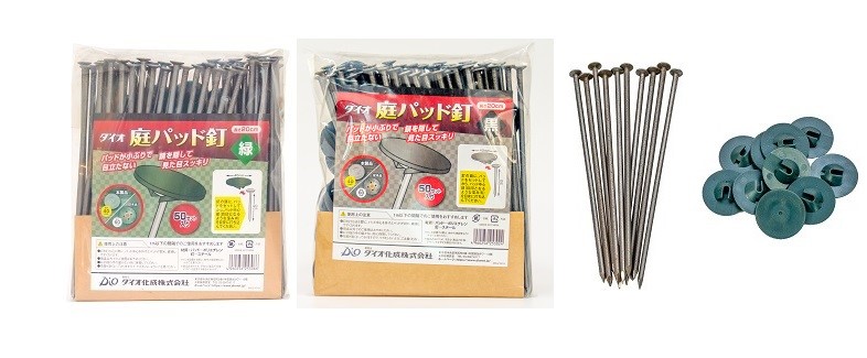 庭パッド釘